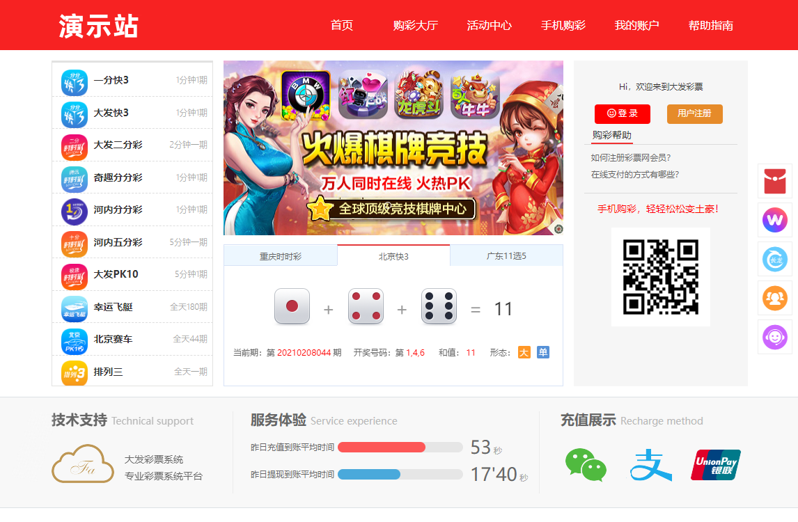 运营版大发彩票源码｜大富彩票一比一改版｜开奖系统正常支持会员与代理双模式注册