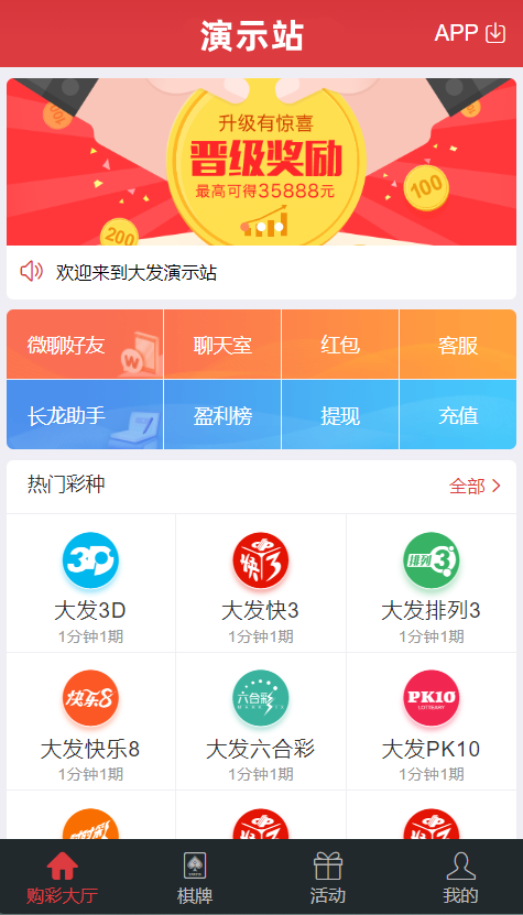 运营版大发彩票源码｜大富彩票一比一改版｜开奖系统正常支持会员与代理双模式注册