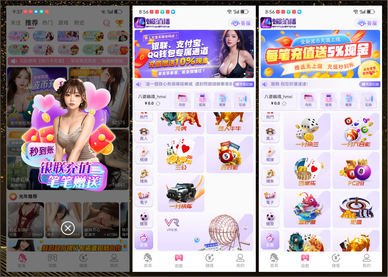 最新版魅影直播彩票系统源码｜综合娱乐APP｜安卓苹果原生开发｜直播+短视频+长视频系统