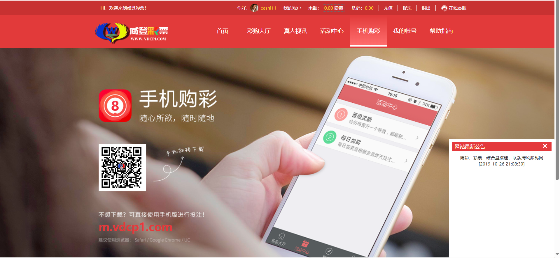 大富二开源码/威登菜双玩法/彩票源码/WAP手机端