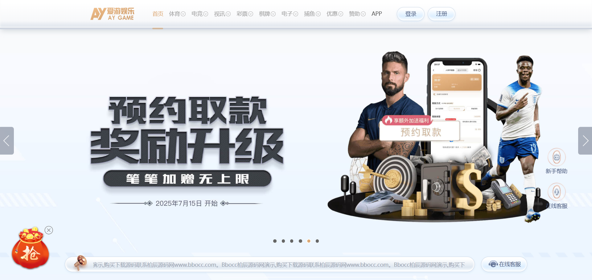 爱游娱乐源码/爱游体育源码/综合盘包网系统/USDT自动回调