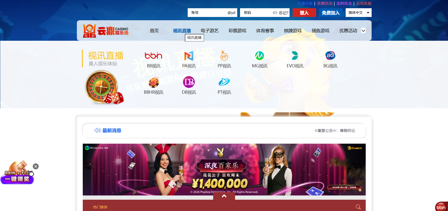 云鼎娱乐城源码/包网源码/综合盘源码/视频搭建教程