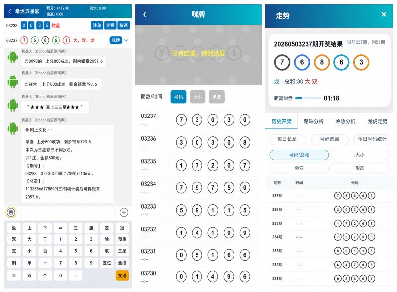 海南幸运五机器人源码 / 海南幸运五星彩机器人源码