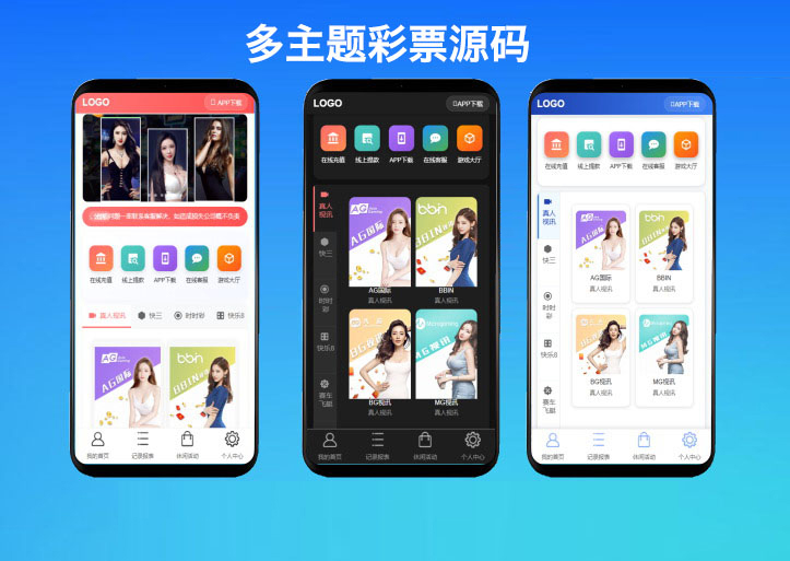 多乐游戏彩票系统源码/三主题模板/双玩法/USDT支付/真人视讯