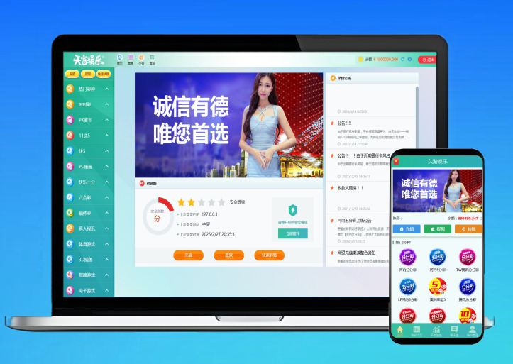 九州国际源码/久游娱乐NET源码/彩票系统/番摊/龙虎/百家乐/牛牛