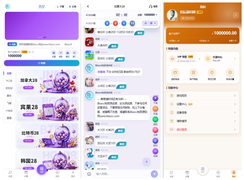 全新彩票平台源码/加拿大28彩票源码/三套UI/第三方API接口
