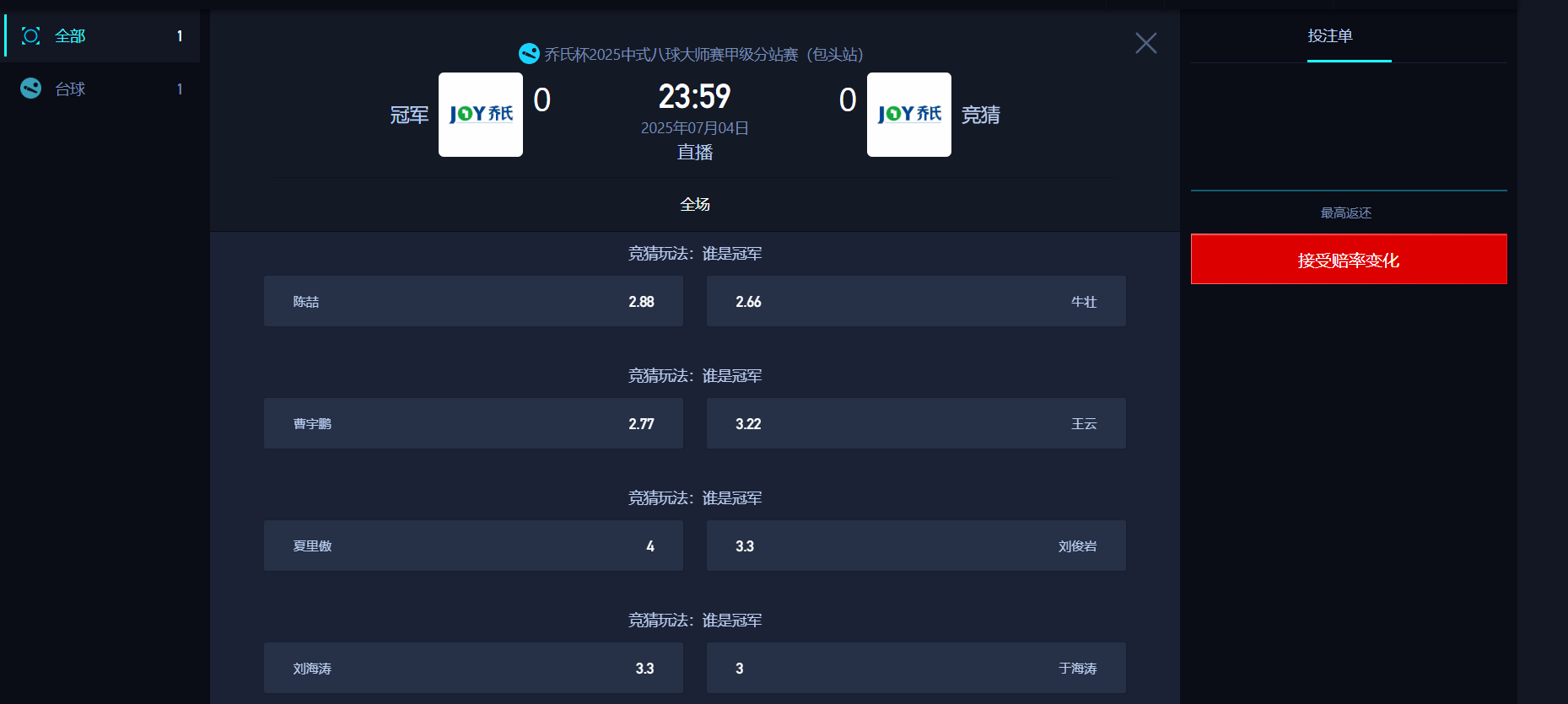中式台球赛事源码/台球竞猜源码/中八九球在线竞猜