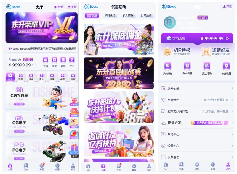 东升国际源码/综合盘源码/APP+H5/PC28/星汇API
