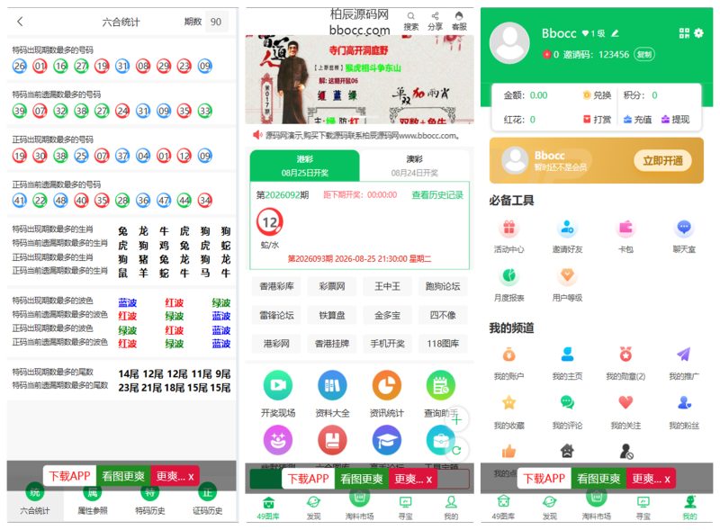 49图库论坛源码/六合开奖网源码/多彩种采集/PHP+MySQL
