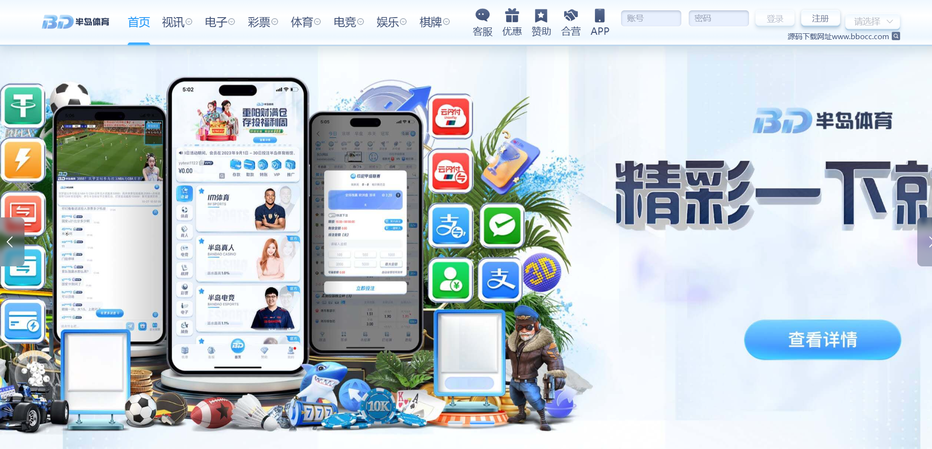 半岛体育源码/综合盘源码/包网源码/娱乐城源码