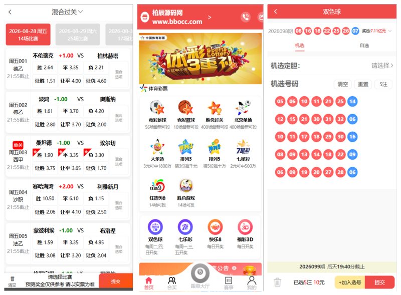 好运兔彩票门店源码/体彩源码/竞彩合买跟单/UniApp+PHP