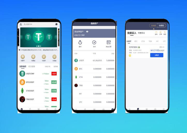 H5虚拟币交易源码/USDT OTC源码/数字货币交易系统