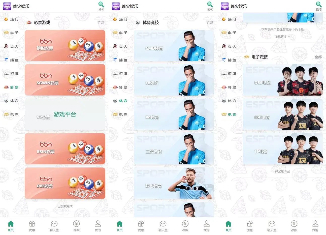 烽火娱乐源码/多语言娱乐城/系统彩/IM聊天室/合买跟单