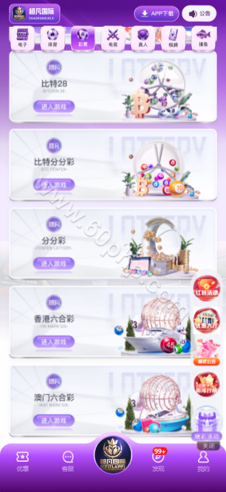 超凡国际综合平台源代码/APP+H5/PC28彩种系统/新增自媒体新星活动