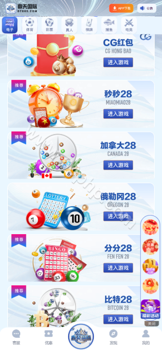 鼎天国际源代码/全功能盘系统/APP+H5/PC28彩种系统/多接口支付