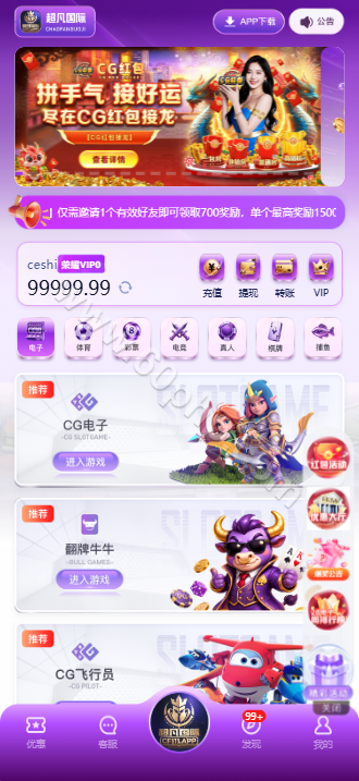 超凡国际综合平台源代码/APP+H5/PC28彩种系统/新增自媒体新星活动