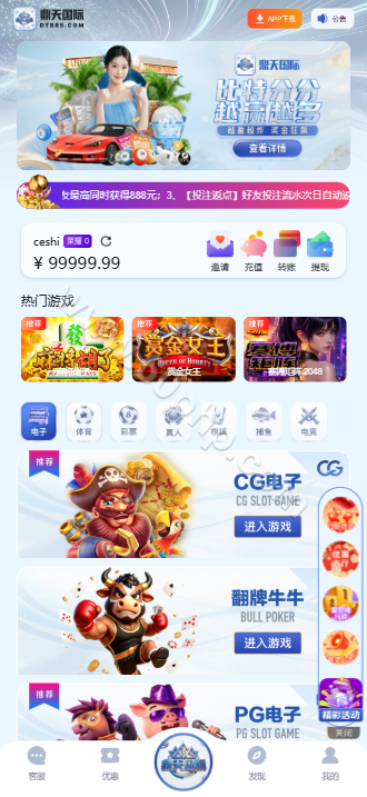 鼎天国际源代码/全功能盘系统/APP+H5/PC28彩种系统/多接口支付
