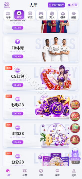 戴高乐国际源码/全功能盘系统/APP+H5/PC28彩种系统/多接口支付