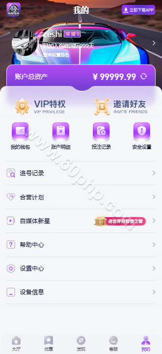 巅峰国际源码下载/综合系统系统/APP+H5/PC28彩票平台/多接口支付