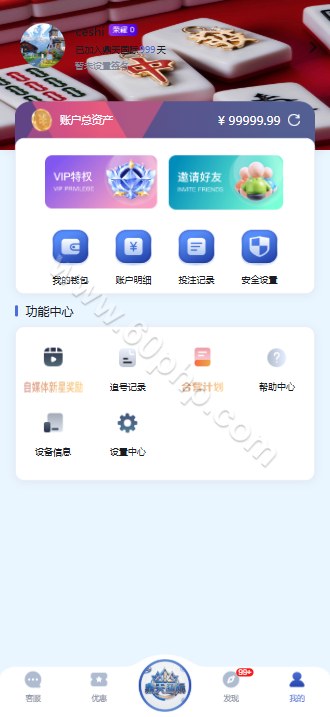 鼎天国际源代码/全功能盘系统/APP+H5/PC28彩种系统/多接口支付