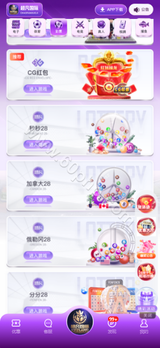 超凡国际综合平台源代码/APP+H5/PC28彩种系统/新增自媒体新星活动