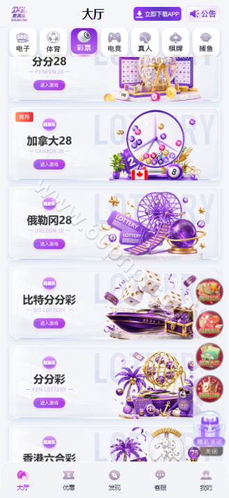 戴高乐国际源码/全功能盘系统/APP+H5/PC28彩种系统/多接口支付