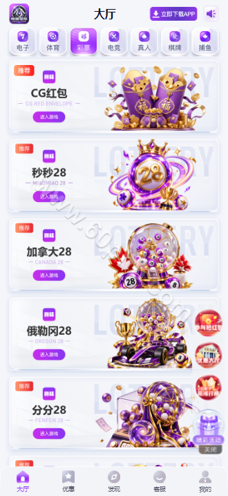 巅峰国际源码下载/综合系统系统/APP+H5/PC28彩票平台/多接口支付