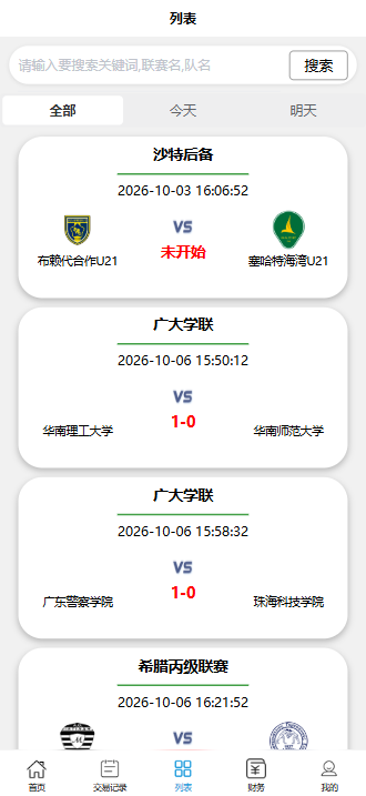 足球波胆竞猜源码 UniApp H5前端 FastAdmin后台